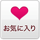 ���C�ɓ���