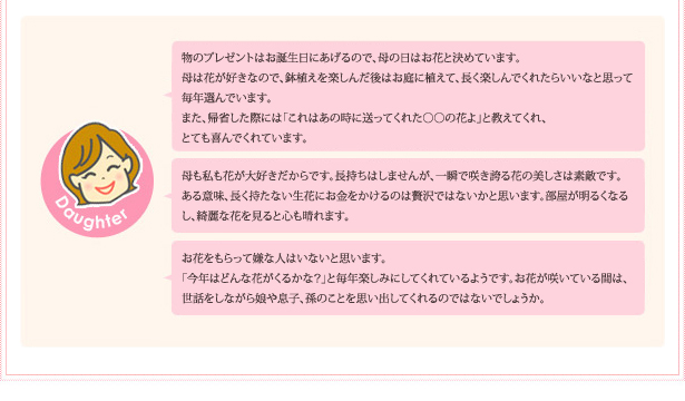 母の日ギフトにお花を選ぶ理由